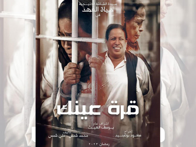 قرة عينك