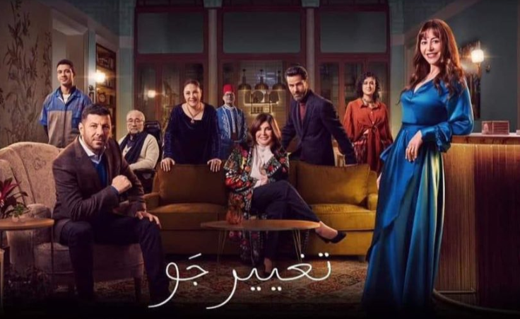 مسلسل تغيير جو