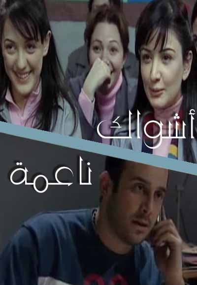 مسلسلات سورية اجتماعية