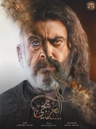 مسلسل العربحي