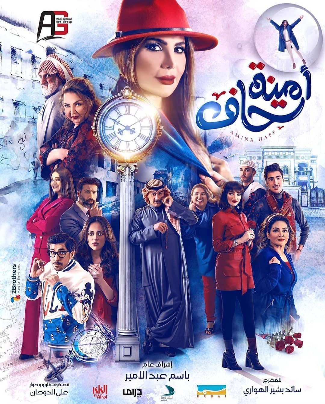 أمينة حاف