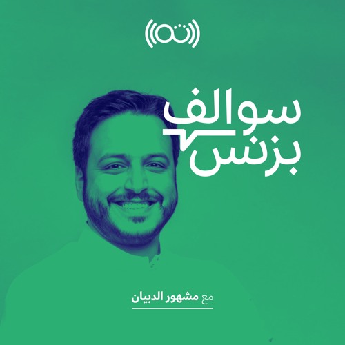 أبرز 8 برامج بودكاست بالعربي
