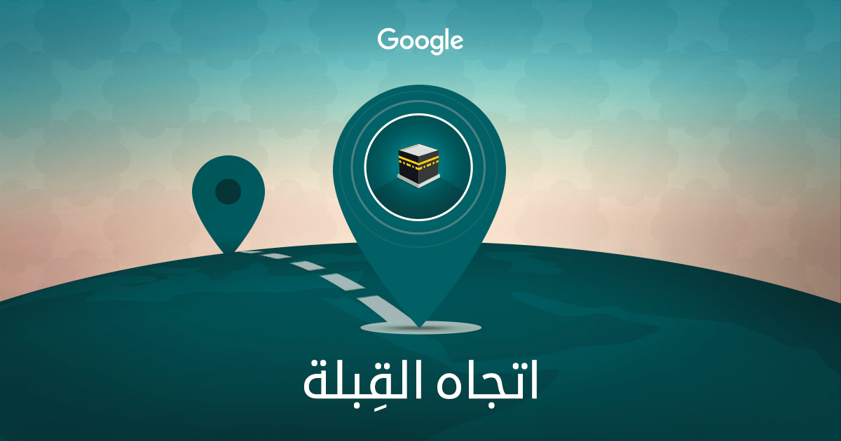  تطبيق معرفة تجاه القبلة