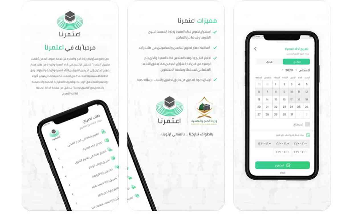 تطبيقات تساعدك على أداء مناسك العمرة