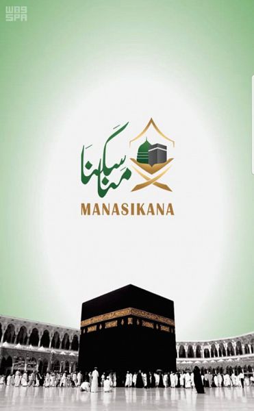 مناسكنا