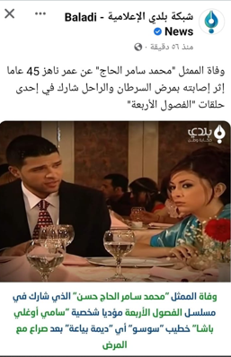 محمد سامر الحاج