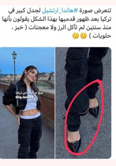 هاندا ارتشيل