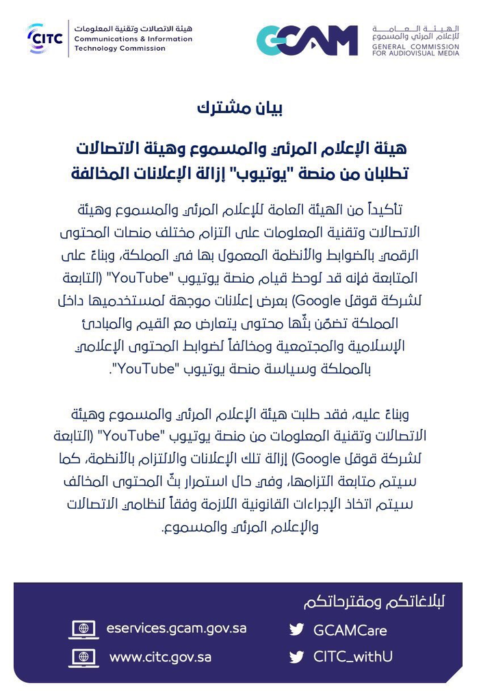 Saudi youtube ads