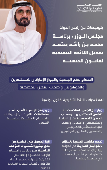 الجنسية الإماراتية