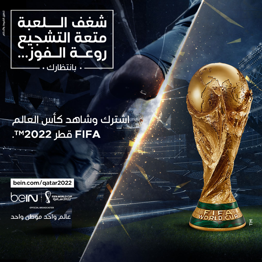 كأس العالم عبر بي إن سبورتس (المصدر: بي إن سبورتس)