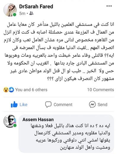 وفاء عامر