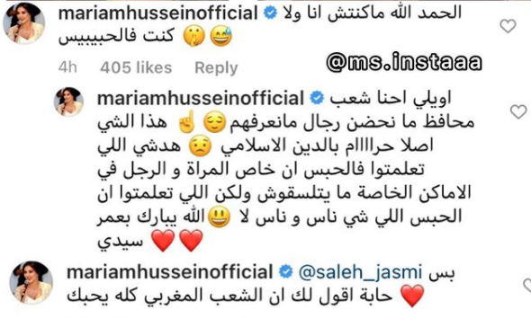 مريم حسين