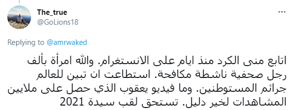 منى الكرد
