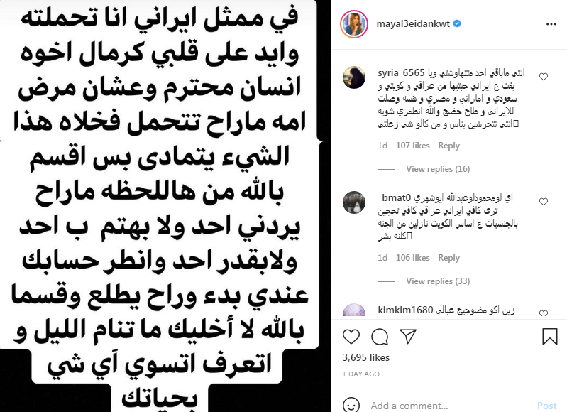 مي العيدان
