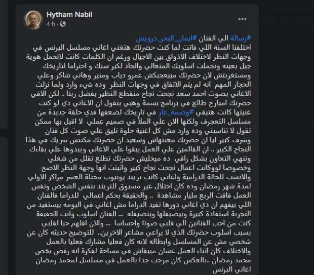 هيثم نبيل