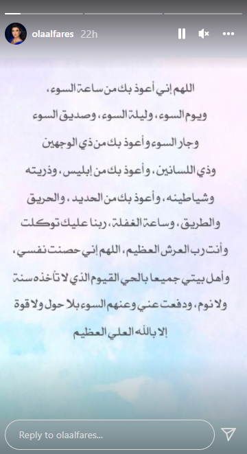 علا الفارس