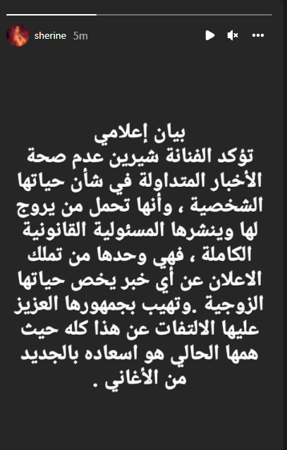 شيرين عبدالوهاب