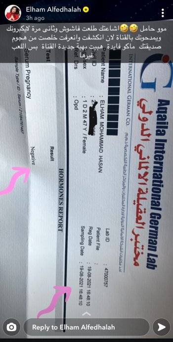 إلهام الفضالة