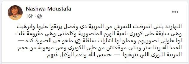 نشوى مصطفى