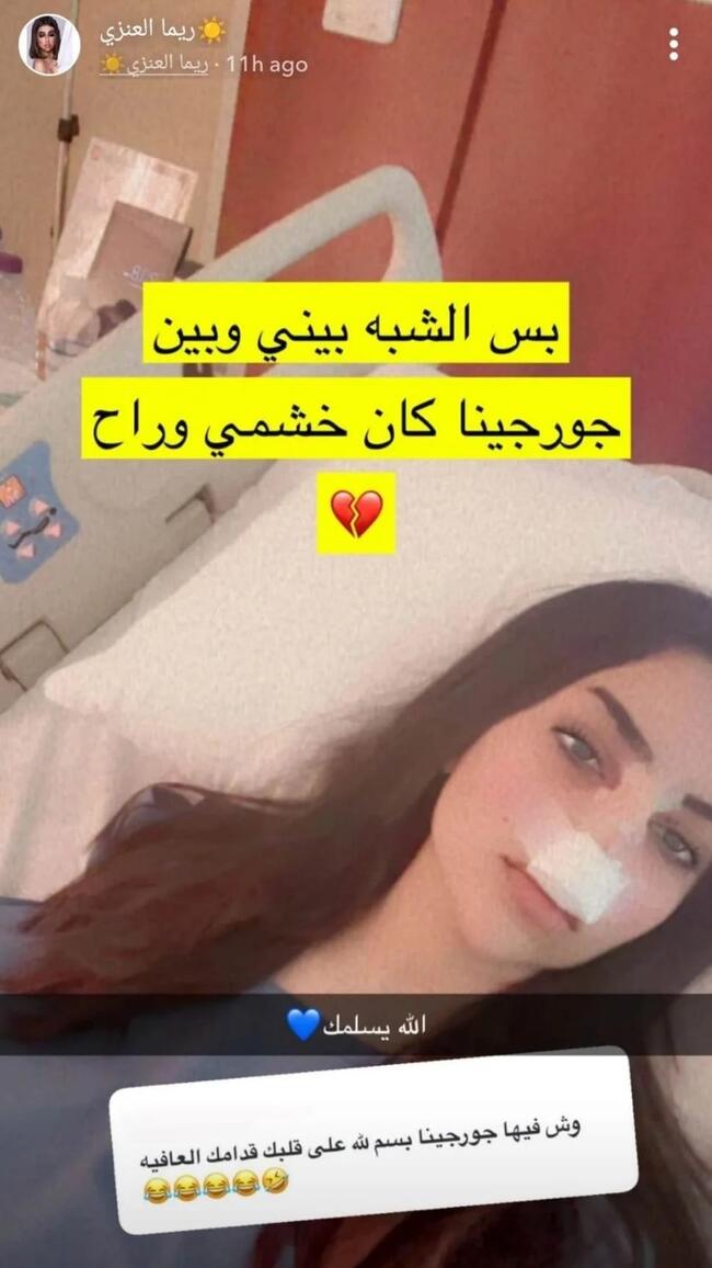 شبيهة جورجينا