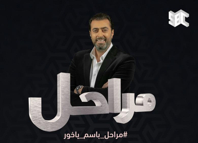 باسم ياخور