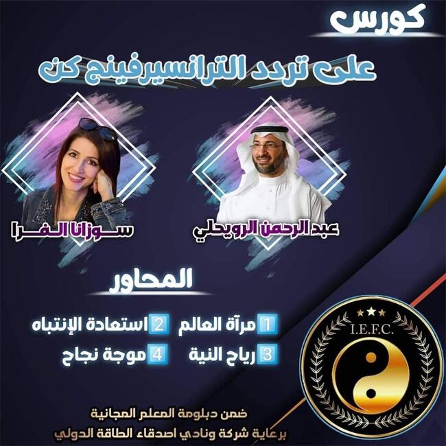 سوزانا الفرا