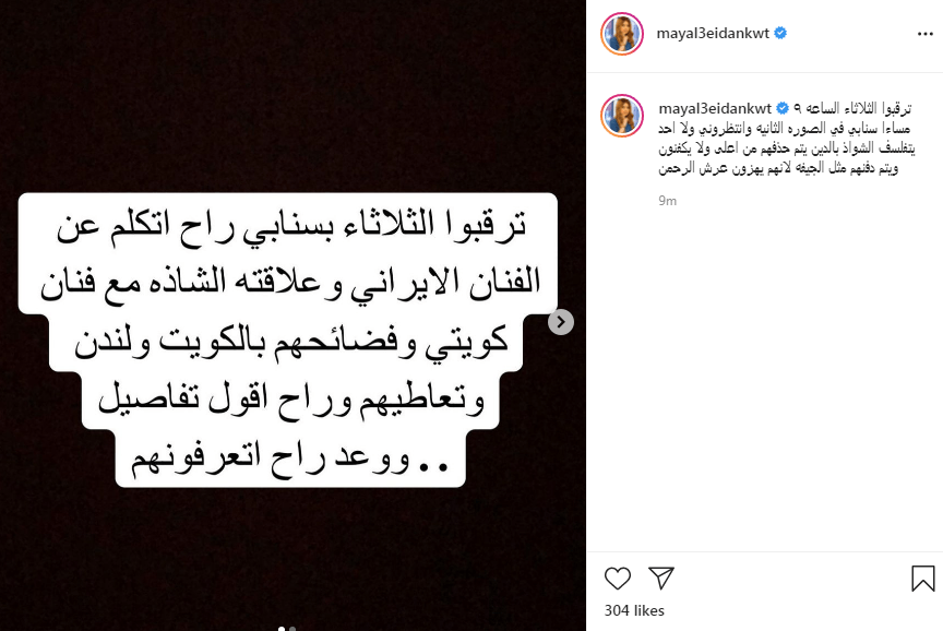 مي العيدان