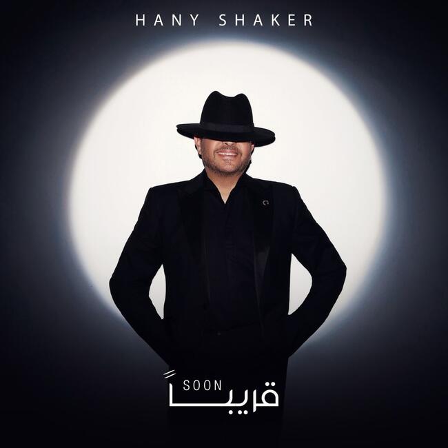 هاني شاكر