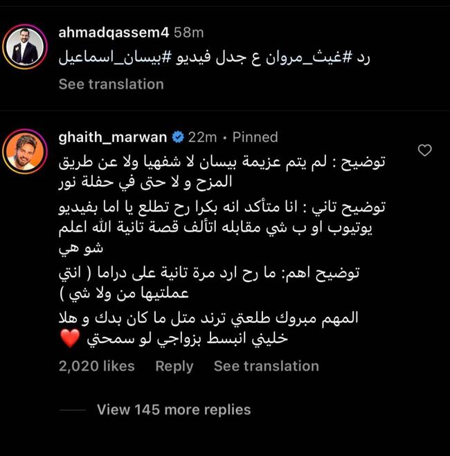 غيث مروان