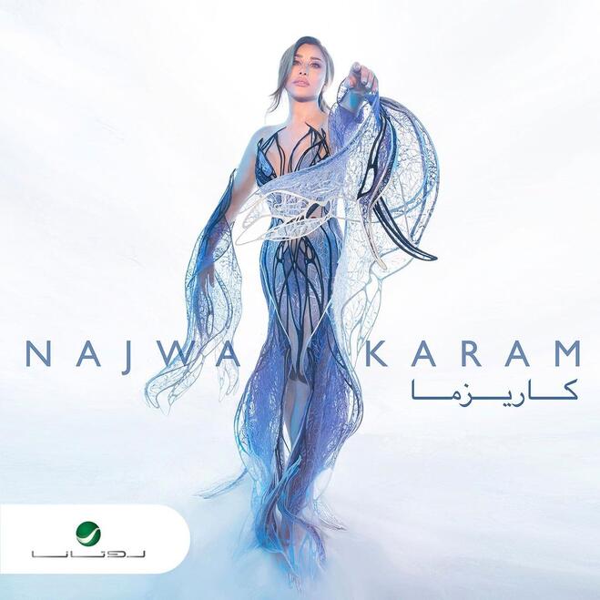 نجوى كرم