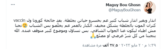 ماغي بو غصن