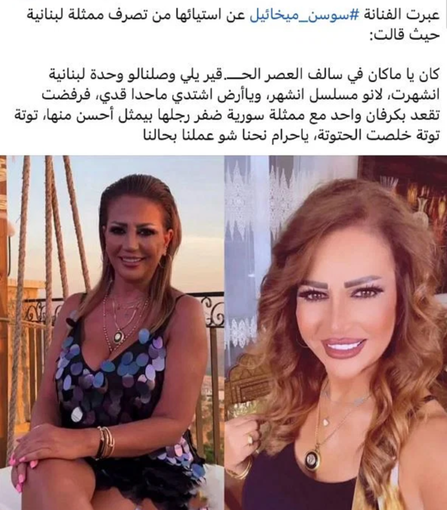 سوسن ميخائيل