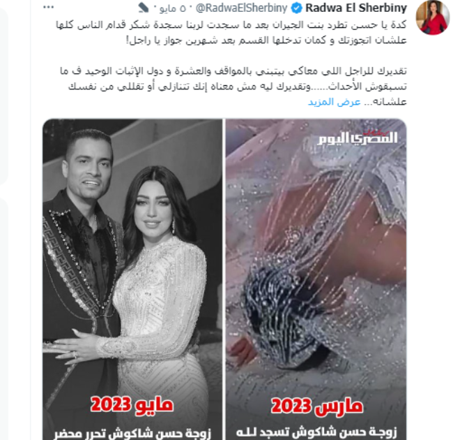 رضوى الشربيني