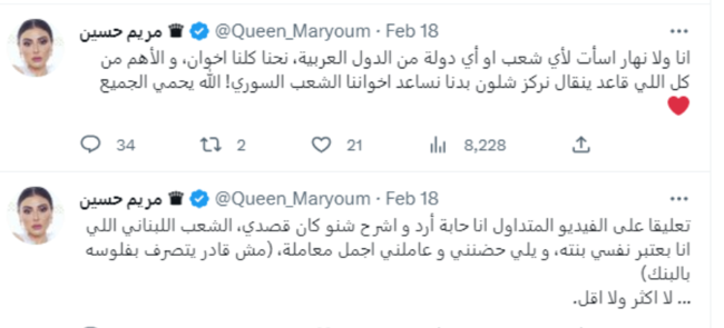 مريم حسين