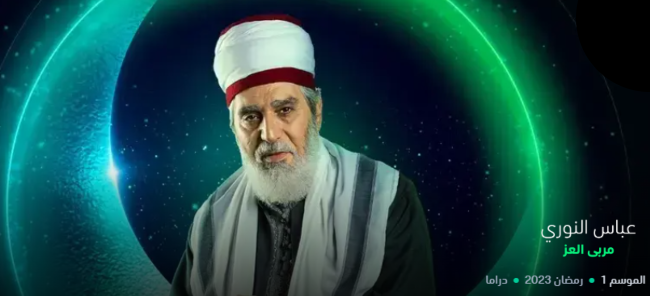 مسلسلات رمضان 2023