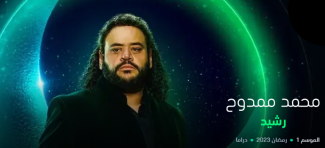مسلسلات شاهد 2023