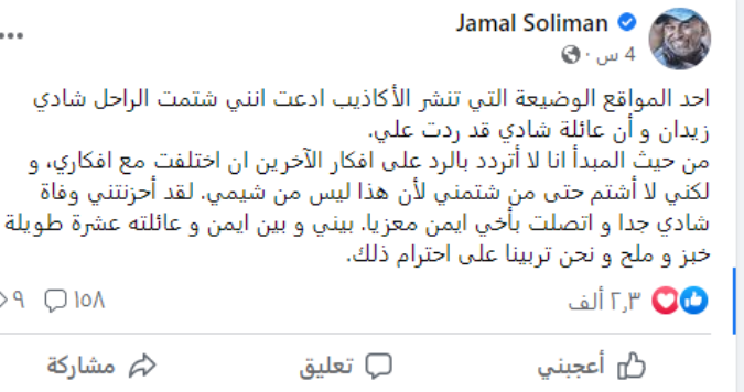 جمال سليمان