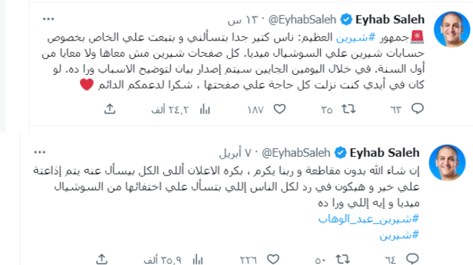 شيرين عبدالوهاب