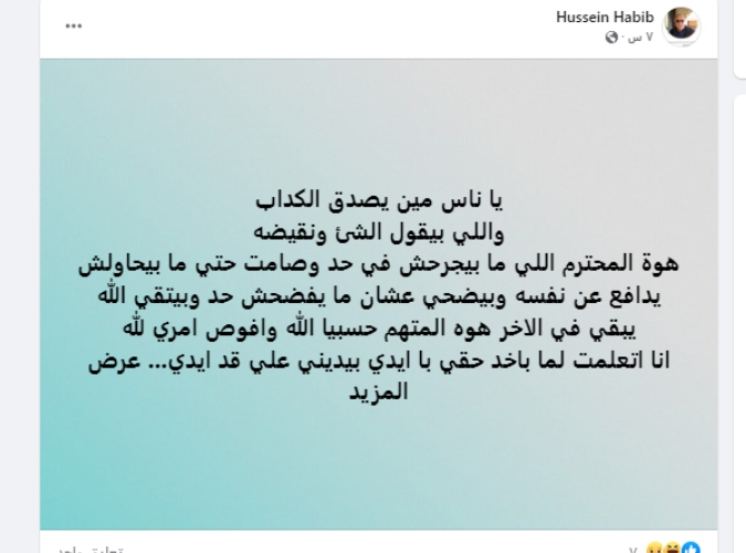 حسام حبيب