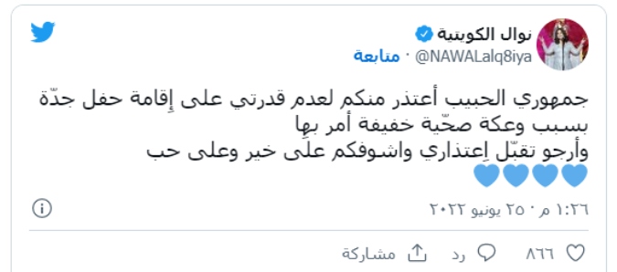 نوال الكويتية