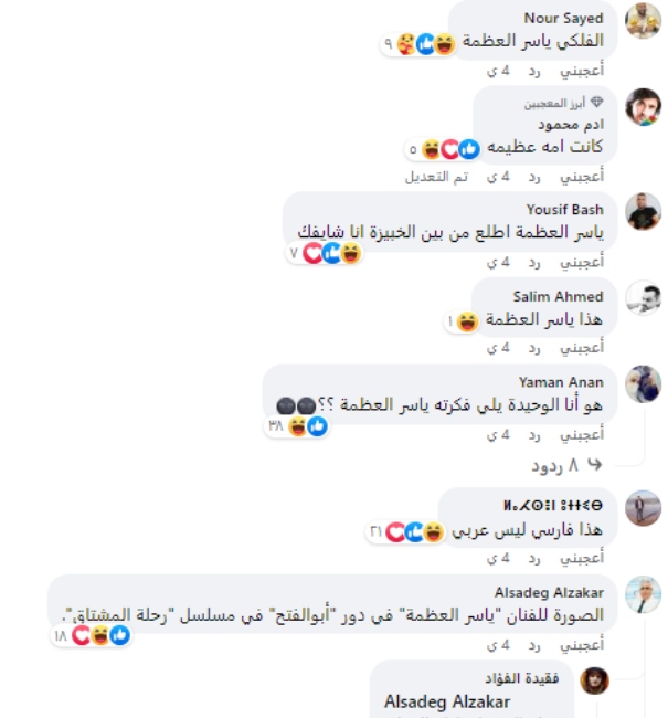 ياسر العظمة