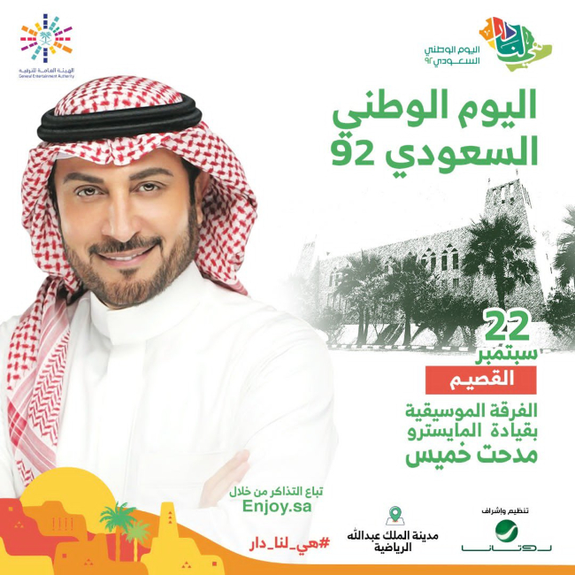 اليوم الوطني السعودي