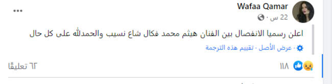 وفاء قمر