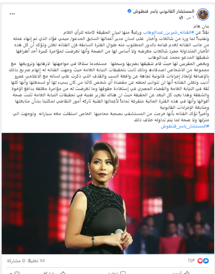 شيرين عبدالوهاب