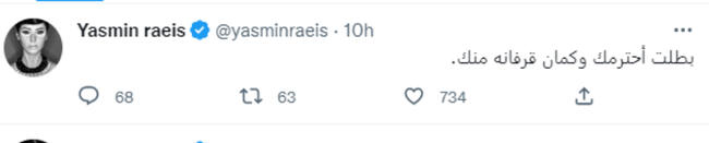 ياسمين رئيس
