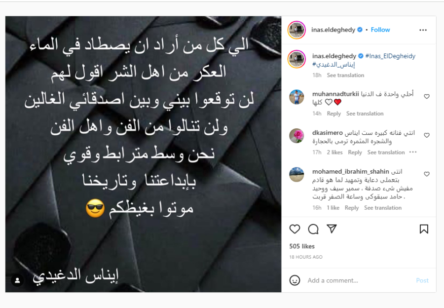 إيناس الدغيدي