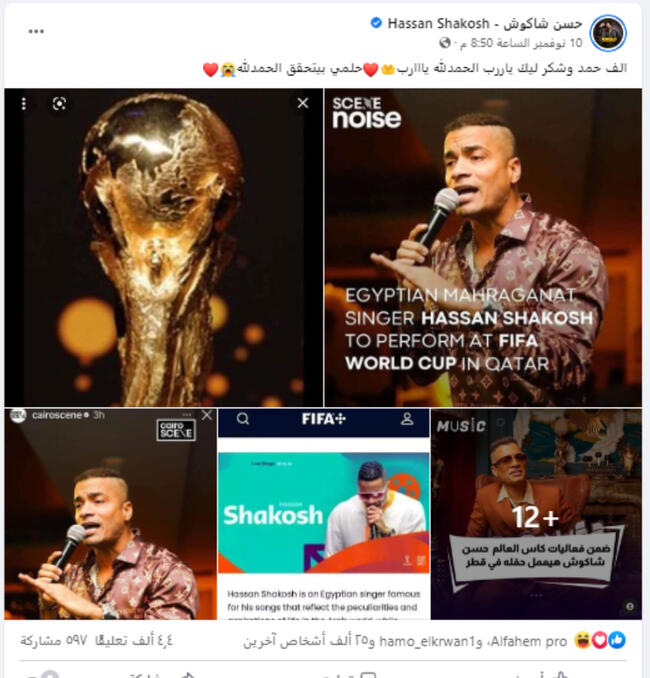 حسن شاكوش