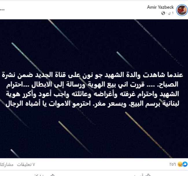 أمير يزبك