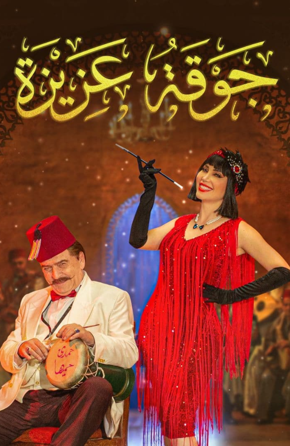 ياسر العظمة