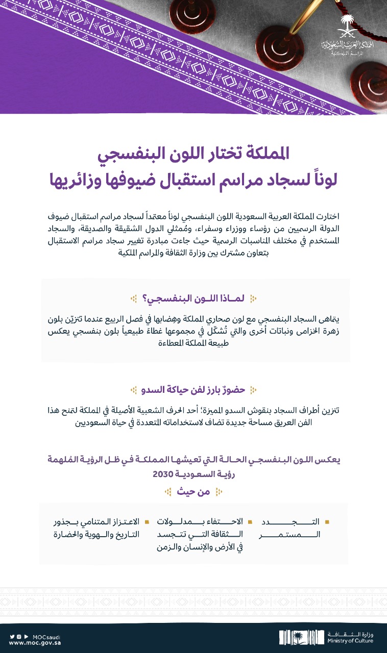 السجادة البنفسجية